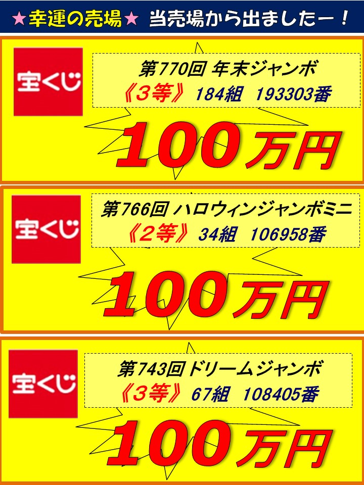 みずほ銀行前1　高額当せん